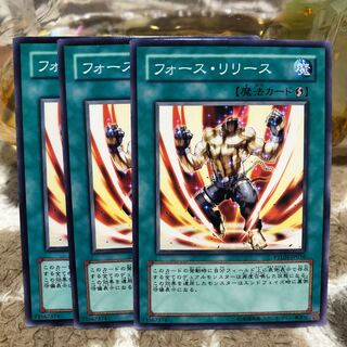フォース・リリース ノーマル　3枚　マホ子