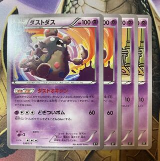 ダストダス(ダストオキシン)、ヤブクロン　各2枚