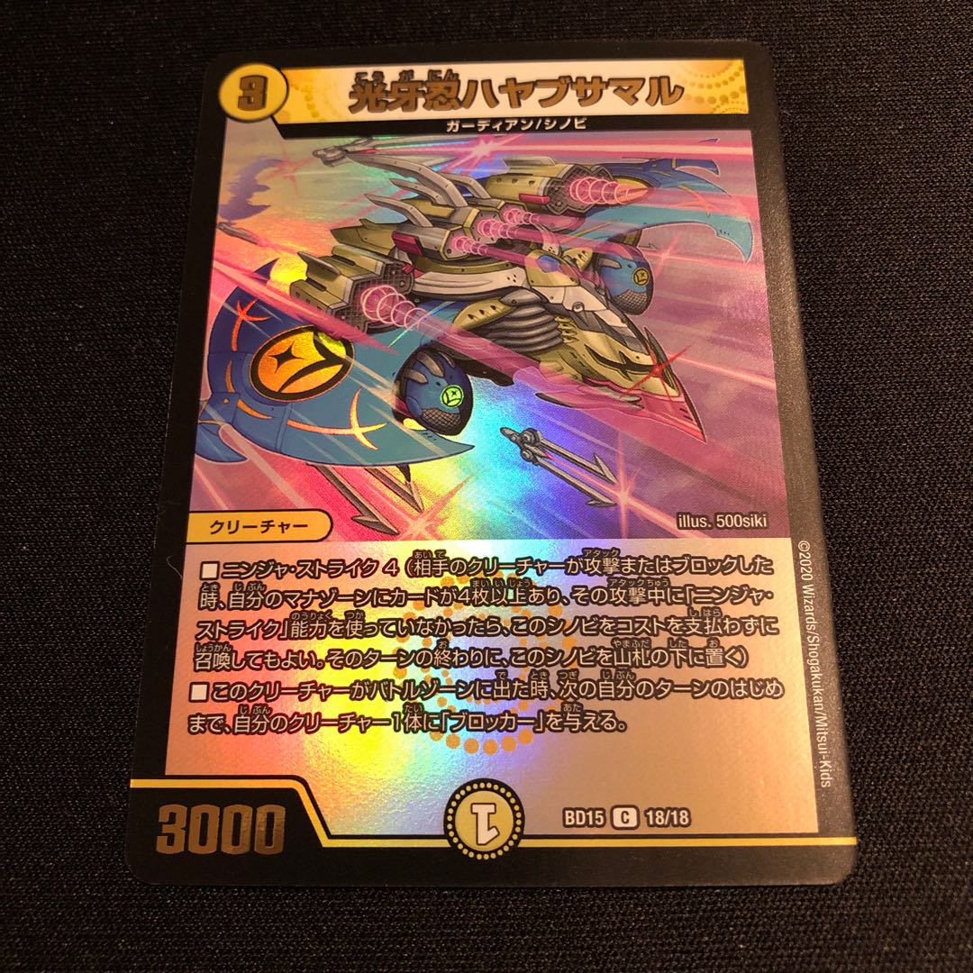 光牙忍ハヤブサマル