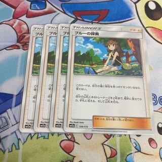 ブルーの探索　4枚