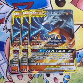 レシラム＆リザードンGX 3枚