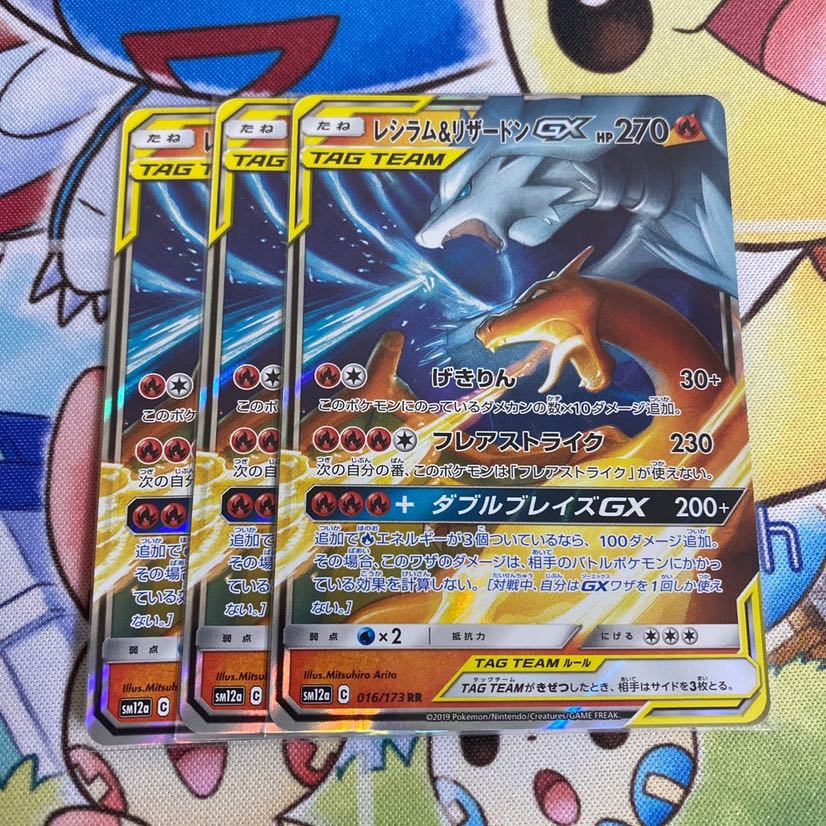 レシラム&リザードンGX 3枚