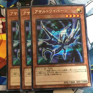 専用アサルトワイバーン シークレットレア