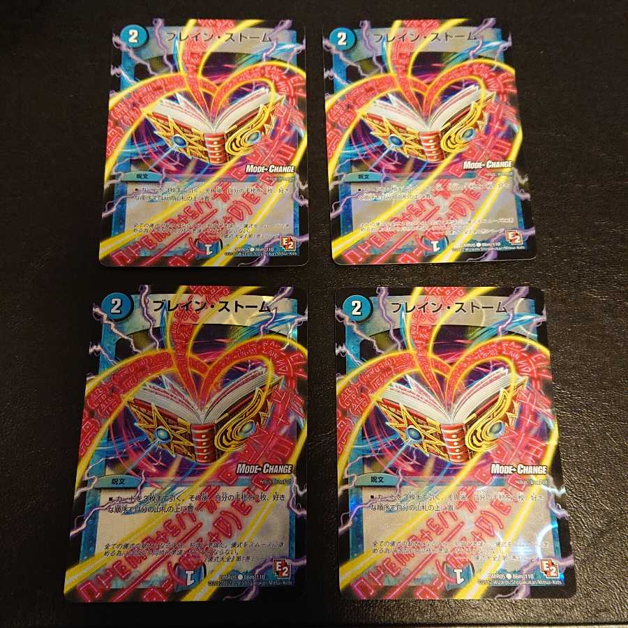 ブレイン・ストーム(MODE CHANGE) 86m/110 [462]