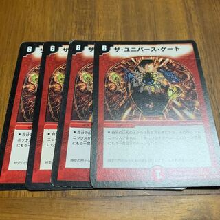 ザ・ユニバース・ゲート