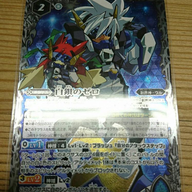 バトルスピリッツ 白銀のゼロ 1枚