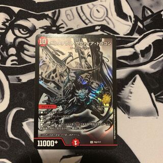 ボルメテウスサファイアドラゴン