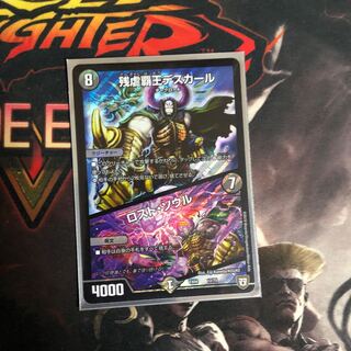 残虐覇王デスカール｜ロスト・ソウル