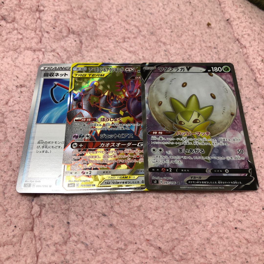 ワタシラガ アーゴヨン&アクジキングGX SR セット