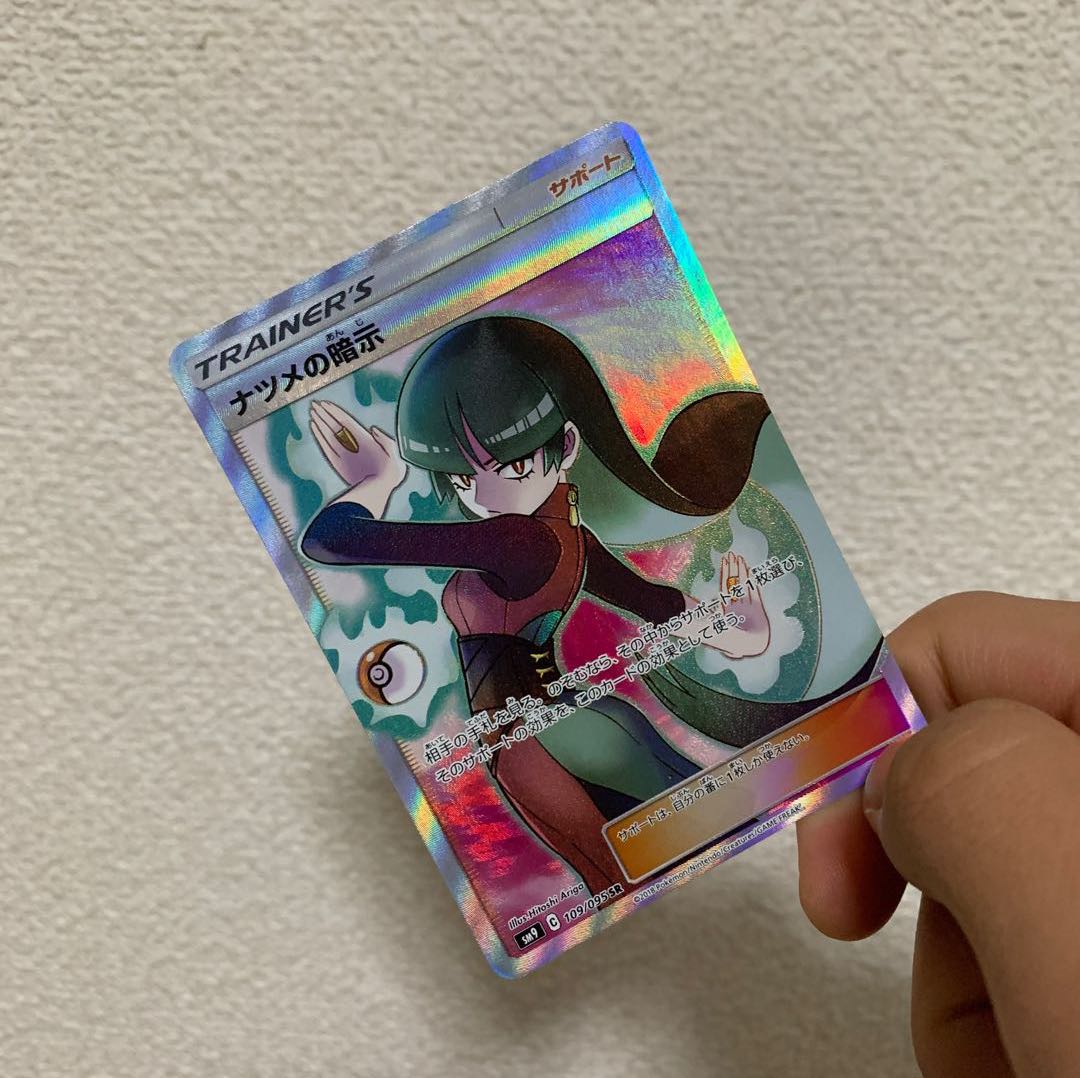 ナツメの暗示 SR