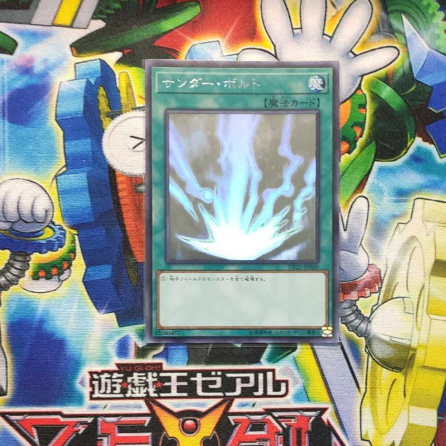 サンダー・ボルト ホログラフィックレア