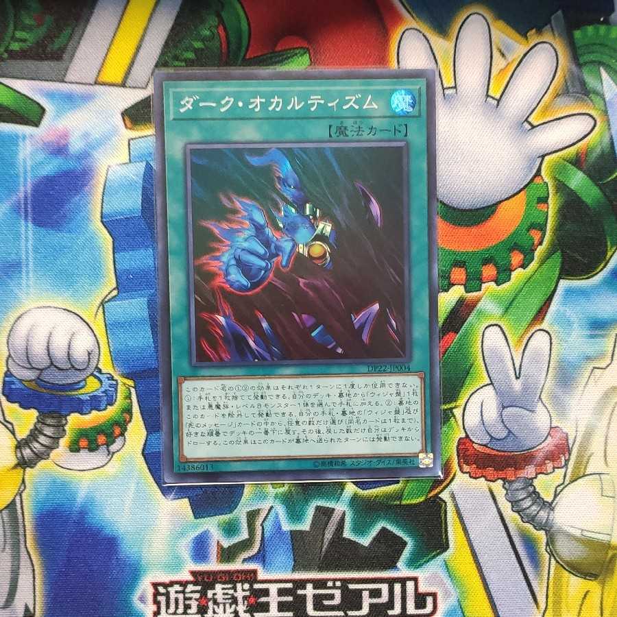 ダーク・オカルティズム