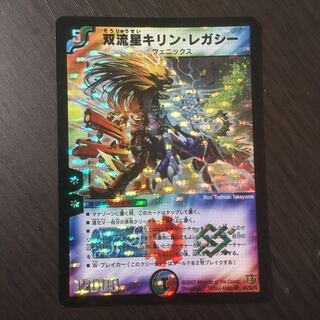 双流星キリン・レガシー　初期