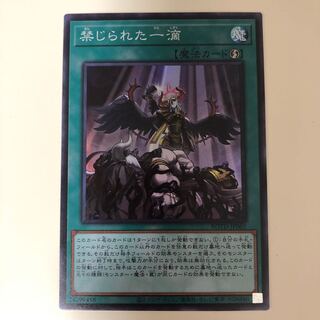 遊戯王　禁じられた一滴 スーパー
