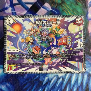 希望のジョー星