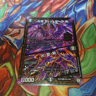 卍月 ガ・リュザーク 卍｜卍・獄・殺