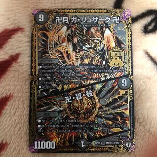 卍月 ガ・リュザーク 卍｜卍・獄・殺 シークレット