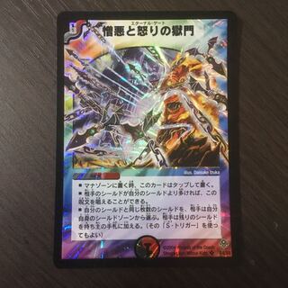 憎悪と怒りの獄門　初期