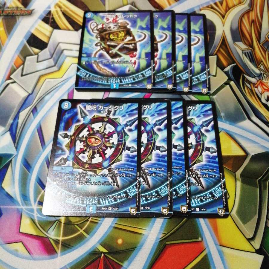 b278 青魔導具 青魔道具 デッキパーツ 8枚