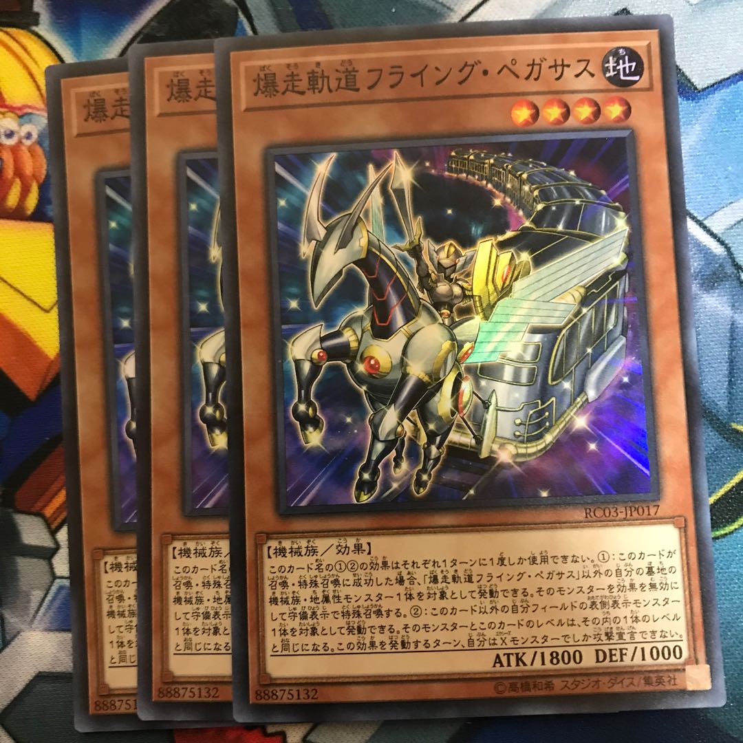 マドレース 爆走軌道フライング・ペガサス スーパーレア