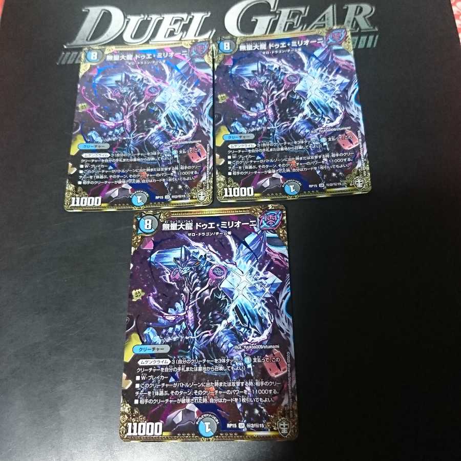 無量大龍 ドゥエ・ミリオーニ