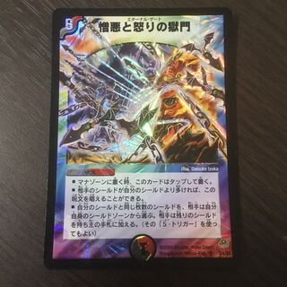 憎悪と怒りの獄門　初期