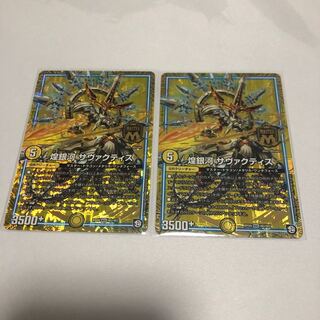 煌銀河 サヴァクティス　2枚