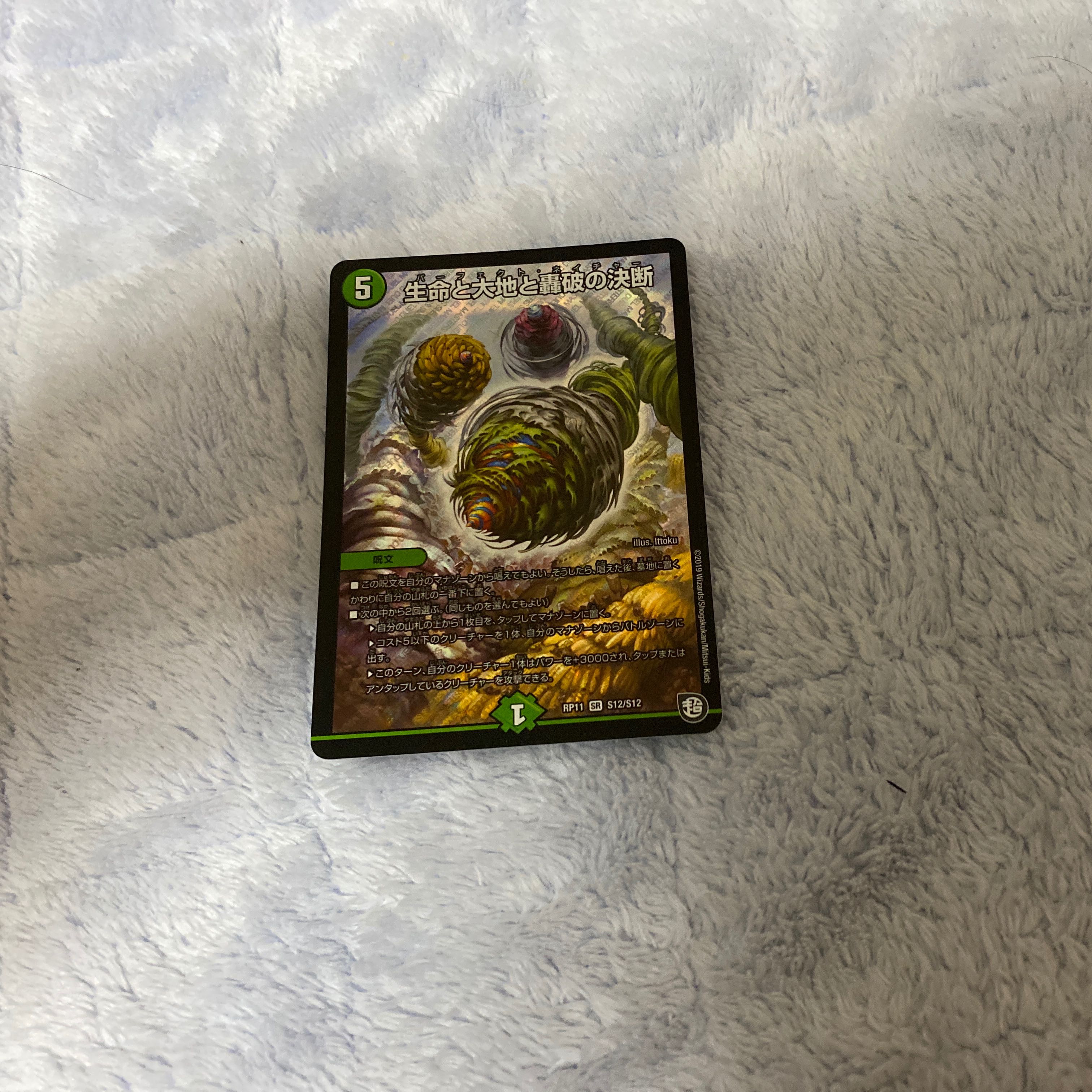 生命と大地と轟破の決断