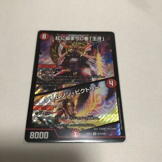 紅に染まりし者「王牙」｜クリムゾン・ビクトリー