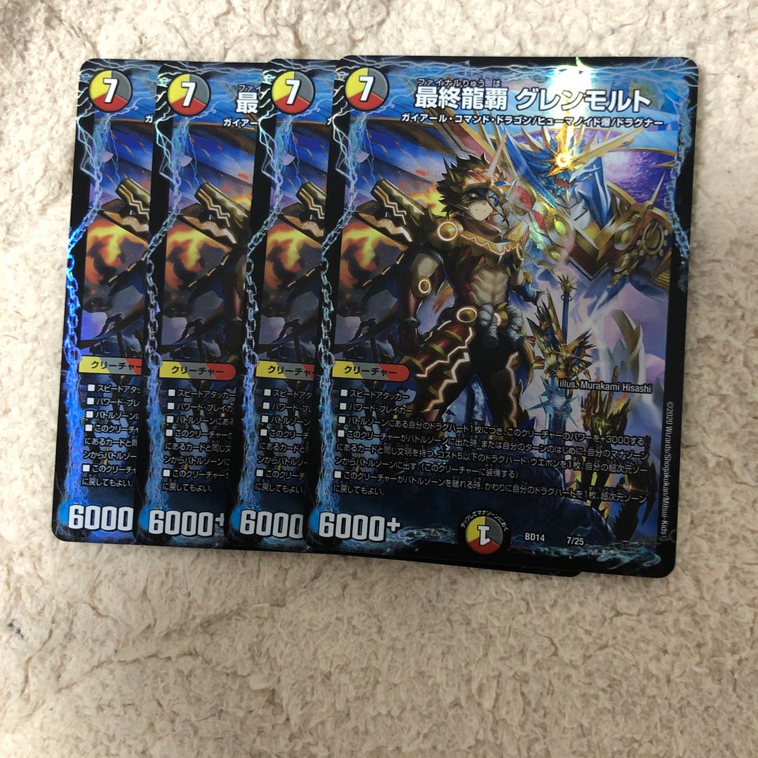 最終龍覇 グレンモルト