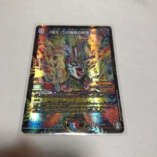 「祝え!この物語の終幕を!」　プロモ