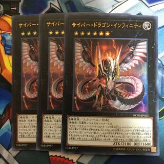 マドレース サイバー・ドラゴン・インフィニティ ウルトラレア