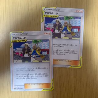 グズマ＆ハラ U 2枚