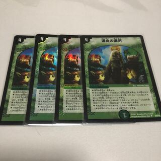 運命の選択(C.C) 4枚