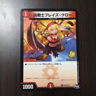 凶戦士ブレイズ・クロー