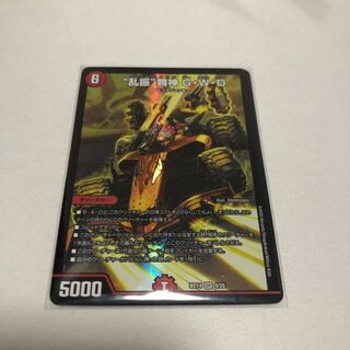 “乱振”舞神 G・W・D