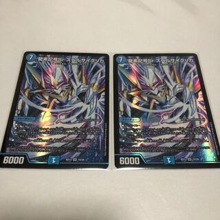 龍素記号Sr スペルサイクリカ　2枚