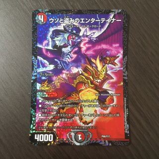 【美品】ウソと盗みのエンターテイナー　CSプロモ