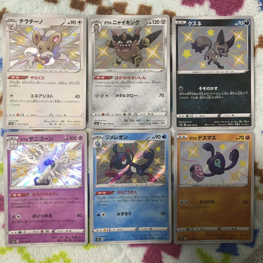 S(色違い)6枚+進化ライン