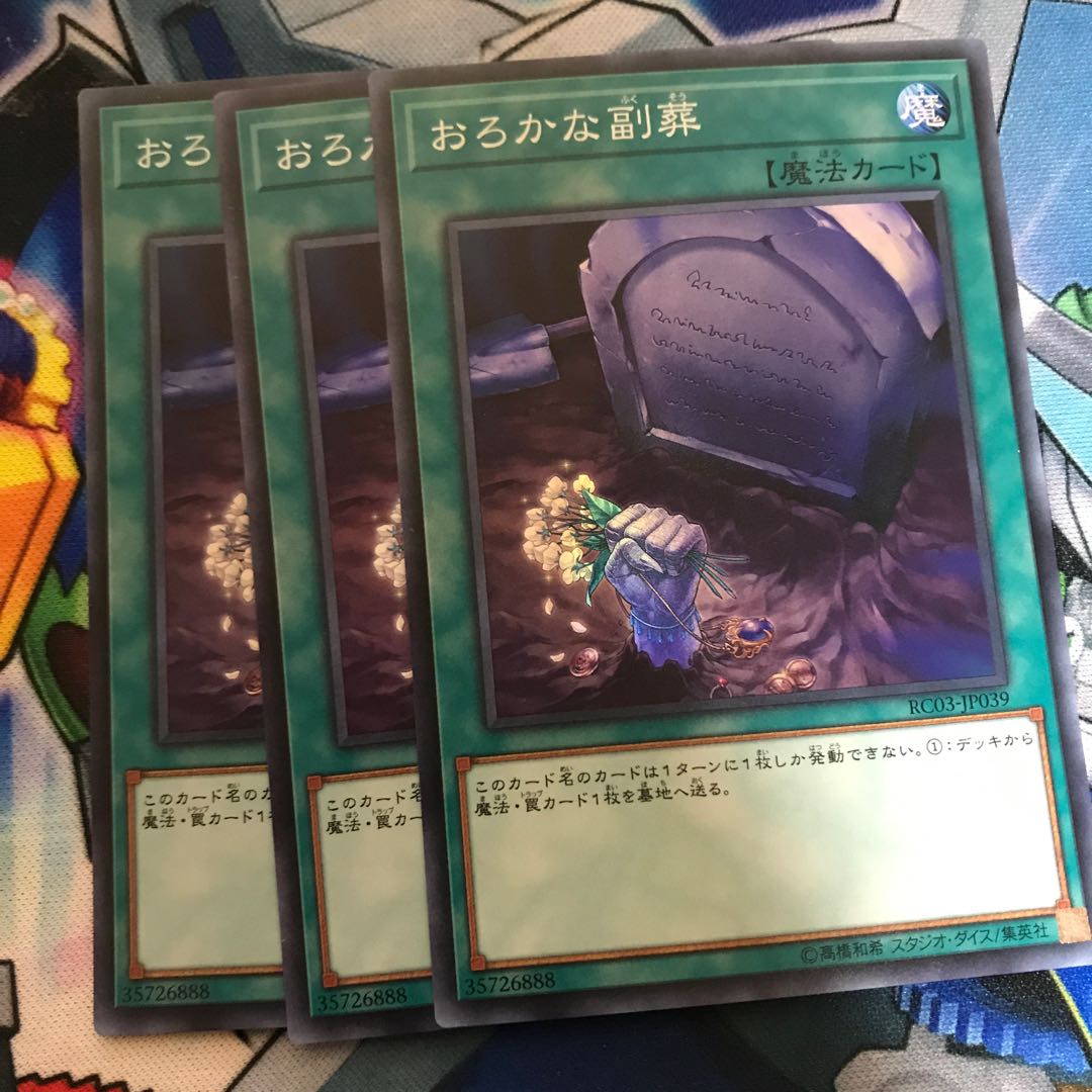 マドレース おろかな副葬 スーパーレア