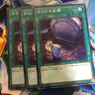 マドレース おろかな副葬 スーパーレア