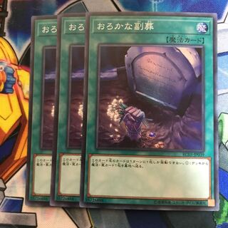 マドレース おろかな副葬 スーパーレア