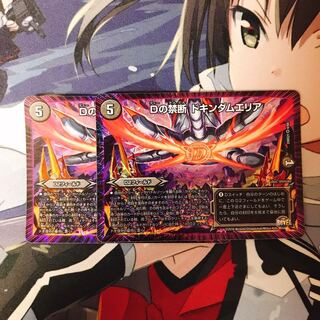 Dの禁断 ドキンダムエリア