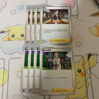 マリィ U 4枚 博士の研究 4枚