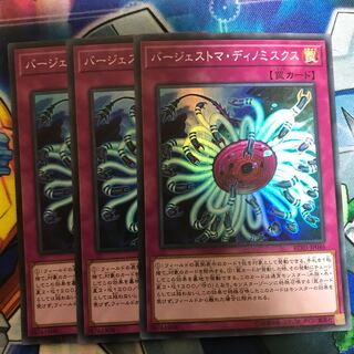 マドレース バージェストマ・ディノミスクス スーパーレア