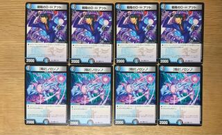 【問2】ノロンアップ　戦略のD・H アツト　各4枚