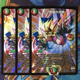 蒼龍の大地　プロモ　3枚