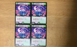 悪魔妖精ベラドンナ　4枚セット