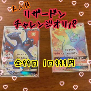 ポケモンカードリザードン オリパ 1枚
