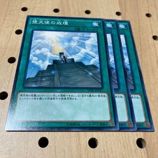 堕天使の戒壇 ノーマル 3枚